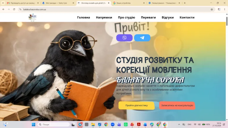 Заклад Балакуча сорока